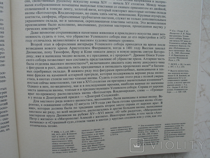 "Успенский собор Московского кремля" Т.В.Толстая, 1979 год, фото №11