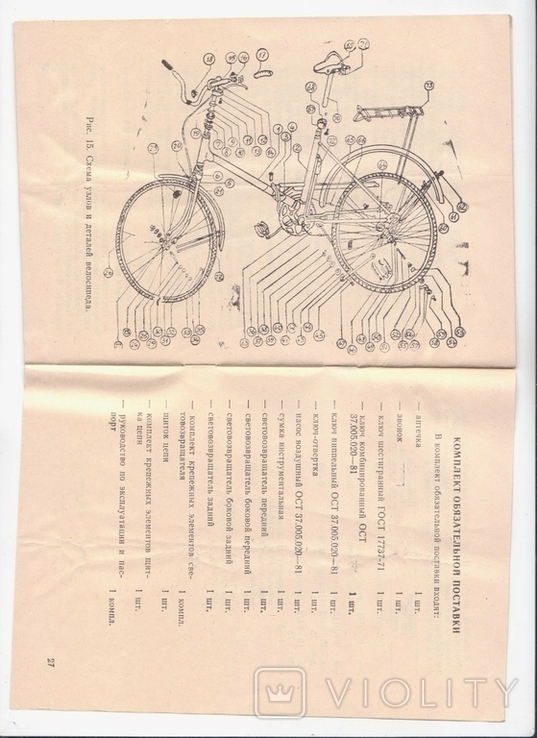 Інструкція по експлуатації шосейних велосипедів з шинами 37x533 (моделі 113-912, 114-812), фото №4