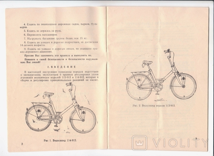 Інструкція по експлуатації шосейних велосипедів з шинами 37x533 (моделі 113-912, 114-812), фото №5
