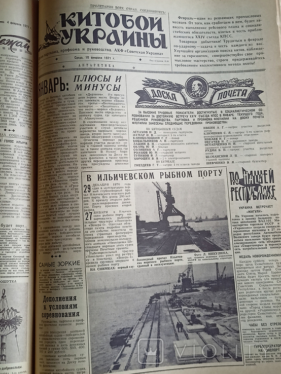 Подшивка газет Китобой Украины 1970-1971, фото №4