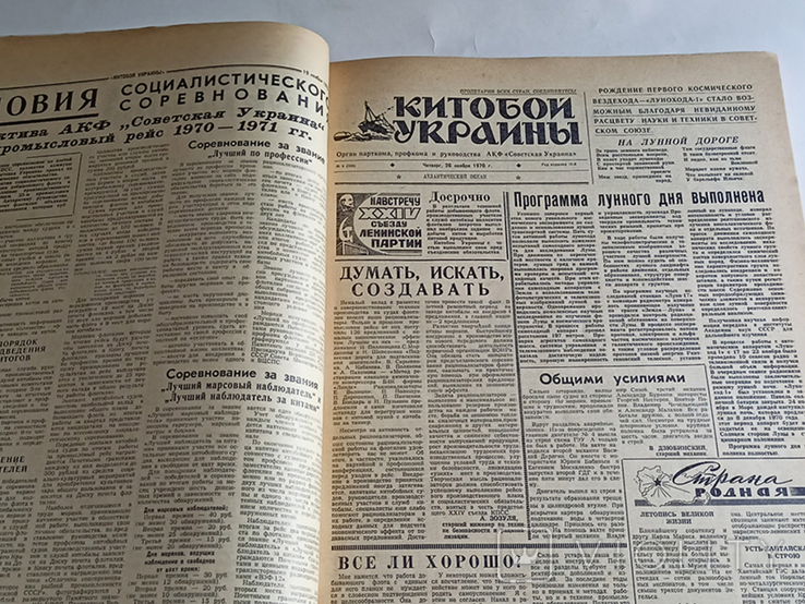 Подшивка газет Китобой Украины 1970-1971, фото №7