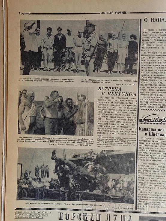 Подшивка газет Китобой Украины 1970-1971, фото №8