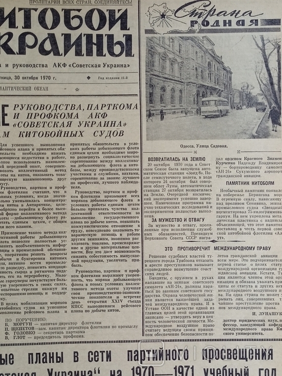 Подшивка газет Китобой Украины 1970-1971, фото №9