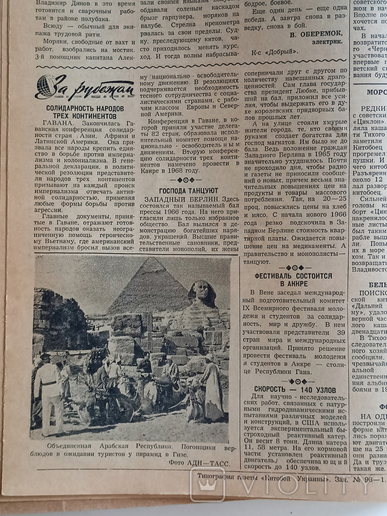 Подшивка газет Китобой Украины 1965-1966, фото №6