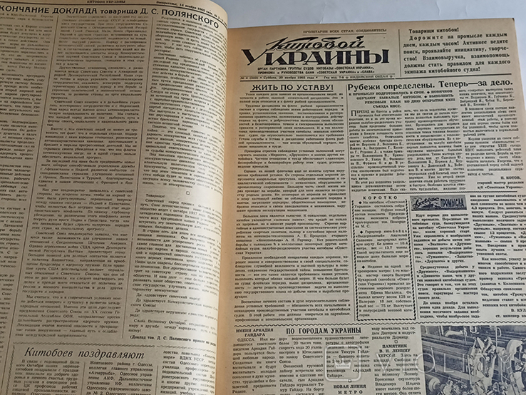 Подшивка газет Китобой Украины 1965-1966, фото №9