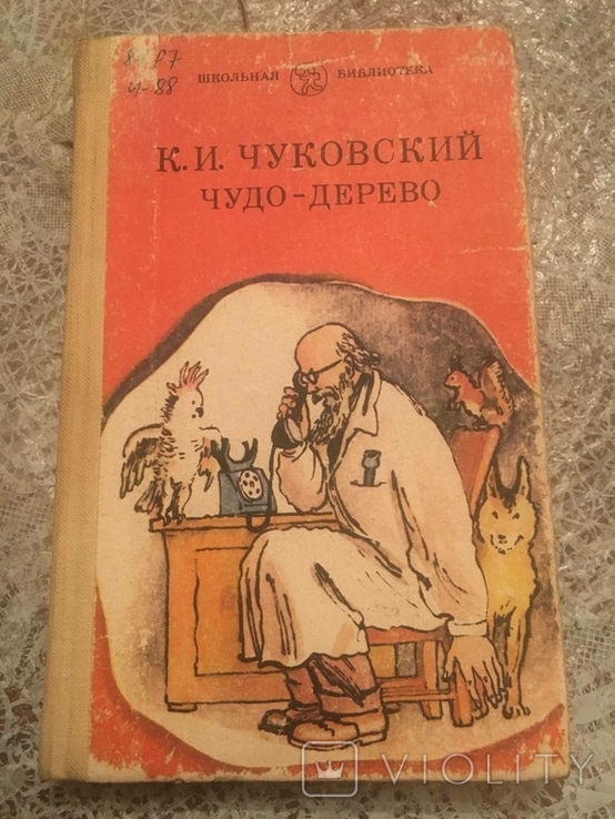 Книга "Чудо-дерево" Збірка віршів і казок. Чуковський К. І., фото №2