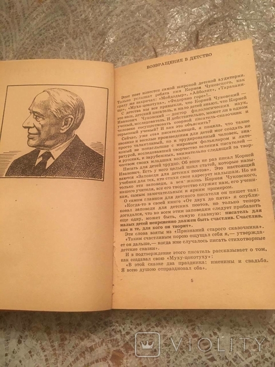 Книга "Чудо-дерево" Збірка віршів і казок. Чуковський К. І., фото №3