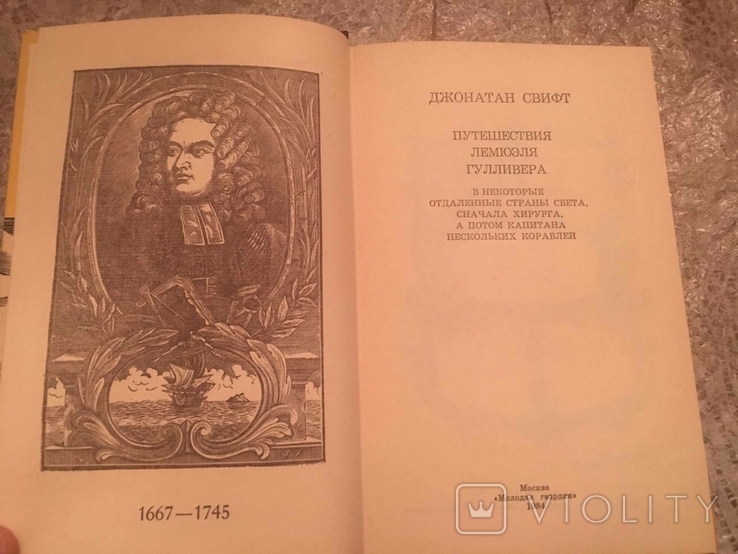 Джонатан Свіфт. Подорожі Гуллівера, 1984, фото №3