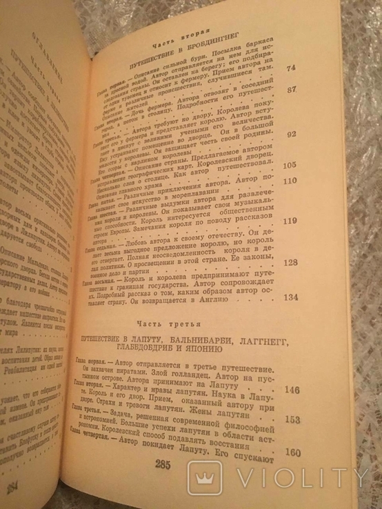 Джонатан Свіфт. Подорожі Гуллівера, 1984, фото №4