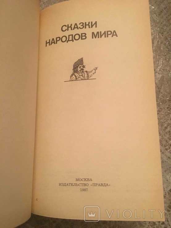 Казки народів світу.1987, фото №3