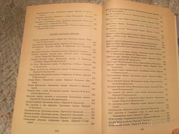 Казки народів світу.1987, фото №5