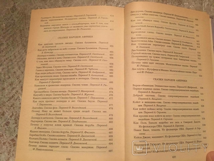 Казки народів світу.1987, фото №6