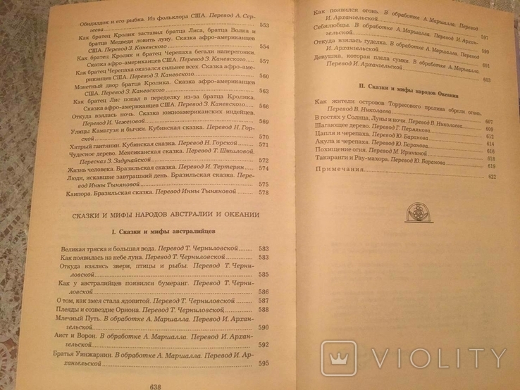 Казки народів світу.1987, фото №7