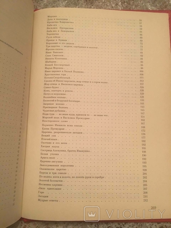 Російські народні казки. Афанасьєв, 1991, фото №6