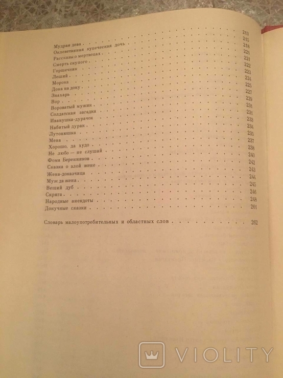 Російські народні казки. Афанасьєв, 1991, фото №7