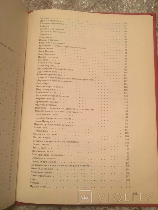 Російські народні казки. Афанасьєв, 1991, фото №5