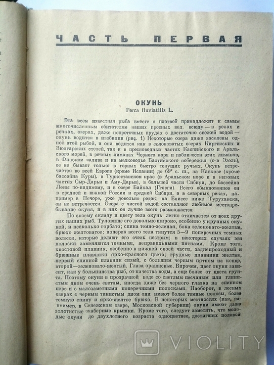 Life and catching freshwater fish. L. P. Sabaneev, Kiev, 1960., photo number 9