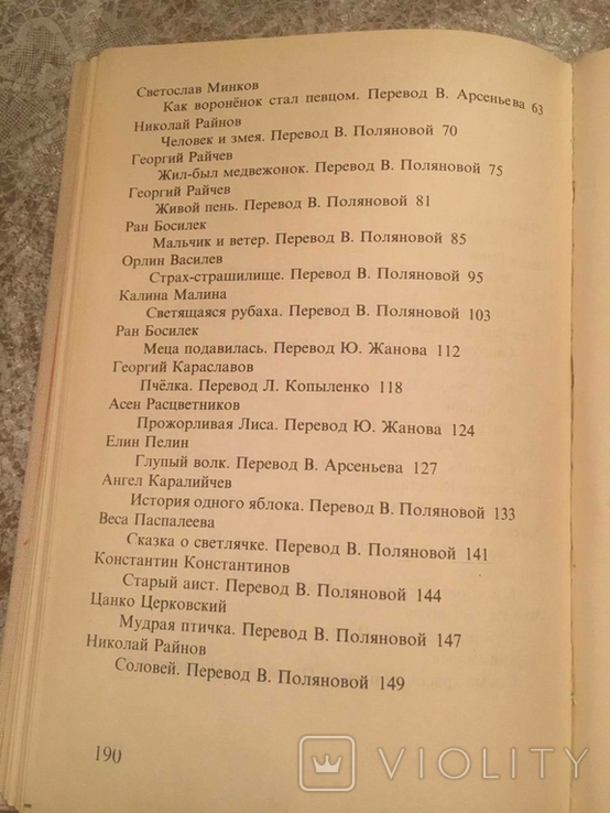 Безцінні діаманти. Казки. 1981 рік, фото №5