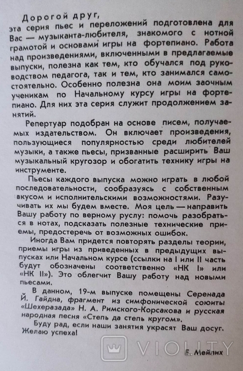 В час досуга любителя игры на фортепиано. Выпуск 19, фото №4