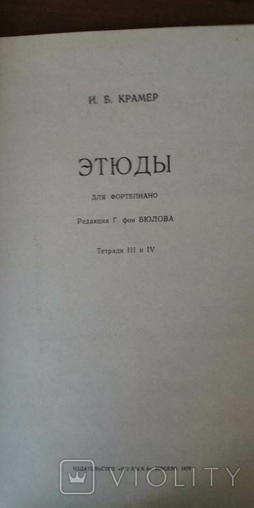 Крамер И. Этюды для фортепьяно. Выпуск 2, фото №4