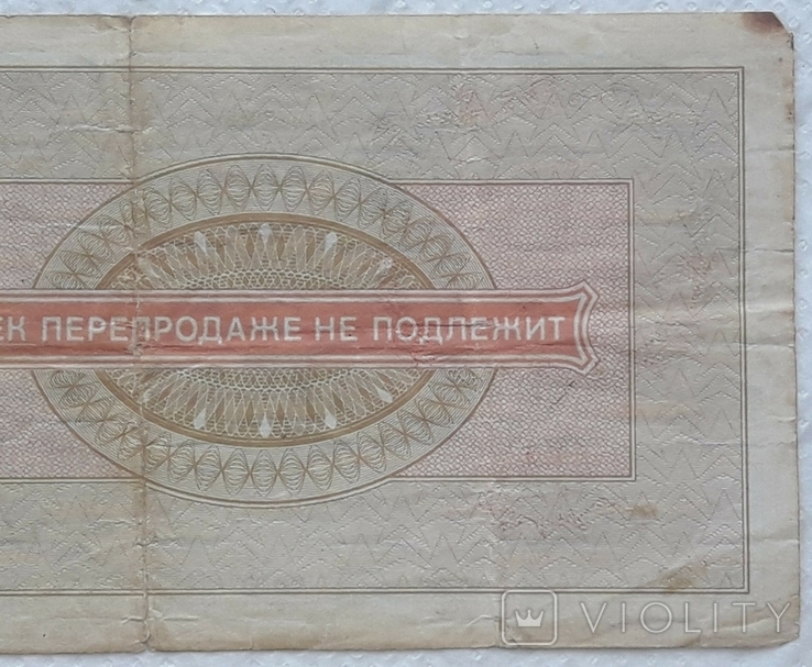 USSR check Vneshposyltorg 10 rubles 1976 series B, photo number 7