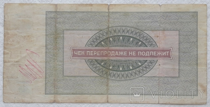 USSR check Vneshposyltorg 20 rubles 1976 series A, photo number 3