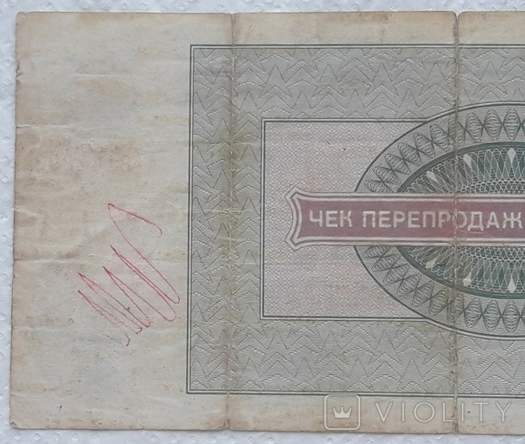 USSR check Vneshposyltorg 20 rubles 1976 series A, photo number 6