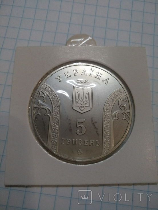 5 гривен 2001. 10 років НБУ