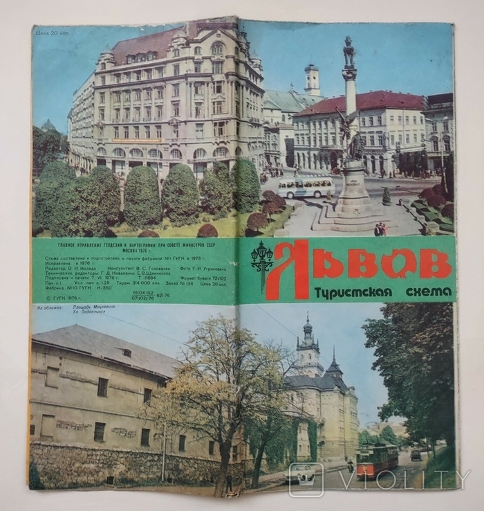 Lviv tourist scheme 1976., photo number 2