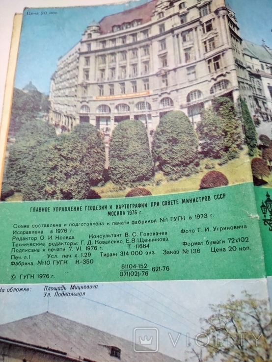 Lviv tourist scheme 1976., photo number 7