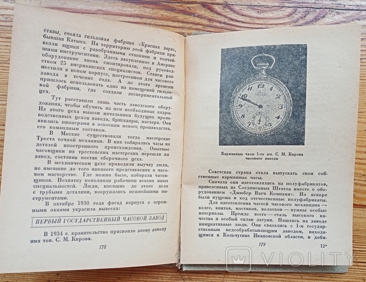 Г.Григорьев и Г.Поповский.ОНТИ.1937 г., фото №7