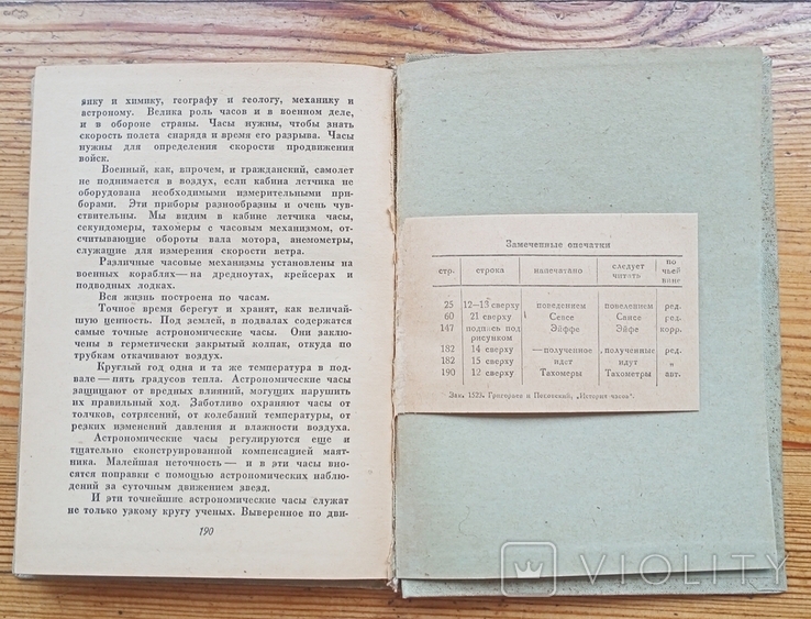 Г.Григорьев и Г.Поповский.ОНТИ.1937 г., фото №8