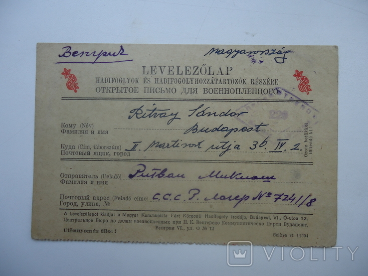 Союз красного креста ссср карточка военнопленного 1948 г, фото №2