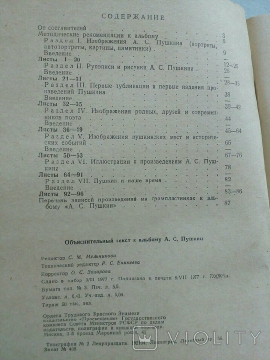 Альбом А.С.Пушкін 1799-1837 Життя і творчість, фото №5