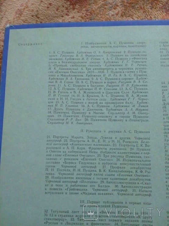 Альбом А.С.Пушкін 1799-1837 Життя і творчість, фото №12