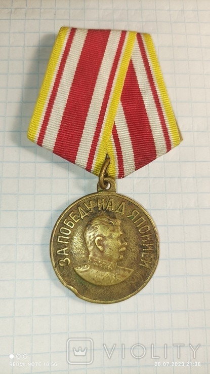 Медаль За Победу над Японией 3 Сентября 1945 с документом на Гвардии рядового Сыпко Н.Т., фото №3