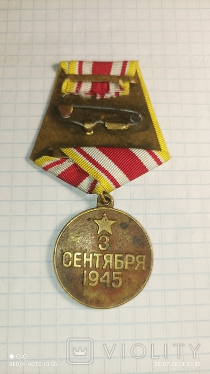 Медаль За Победу над Японией 3 Сентября 1945 с документом на Гвардии рядового Сыпко Н.Т., фото №4
