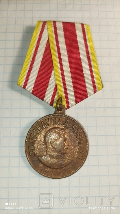 Медаль За Победу над Японией 3 Сентября 1945 с документом на Кривонос Григорий Петрович, фото №3
