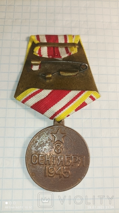 Медаль За Победу над Японией 3 Сентября 1945 с документом на Кривонос Григорий Петрович, фото №4