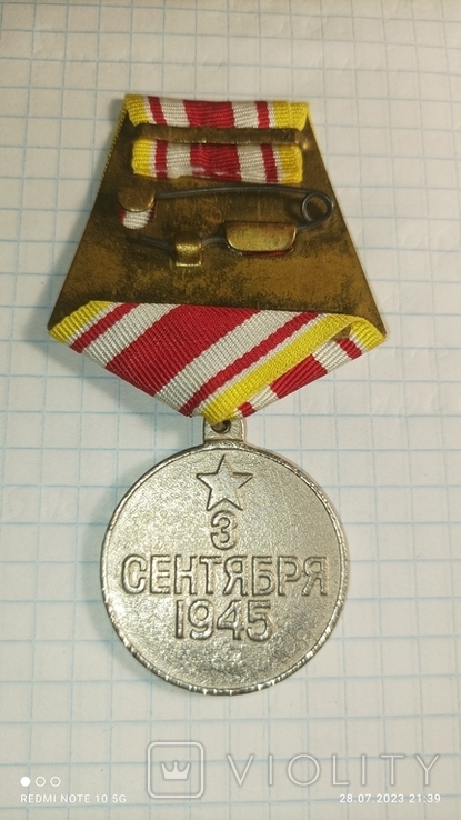 Медаль За Победу над Японией 3 Сентября 1945, фото №3