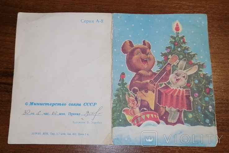 Новорічна телеграма худ. Зарубін, фото №3