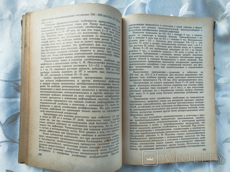 Рациональное Применение Антибиотиков " 1973 Г. – На Сайте Для.