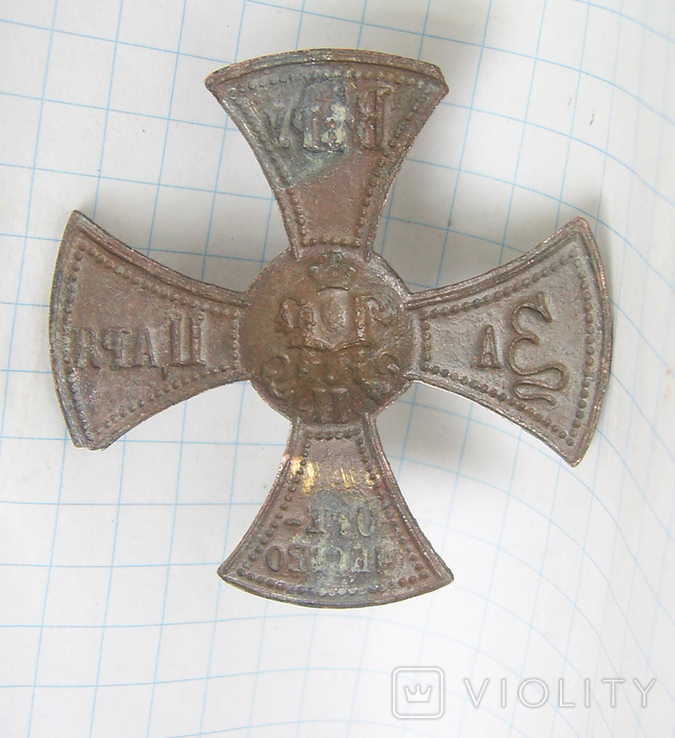 Ополченский крест Николая II №2, фото №9
