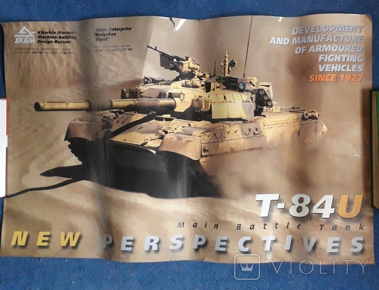 Рекламный плакат, боевой танк Т-84U, Харьковское констр.бюро Морозова, 1999 г - 565х900 мм, фото №2
