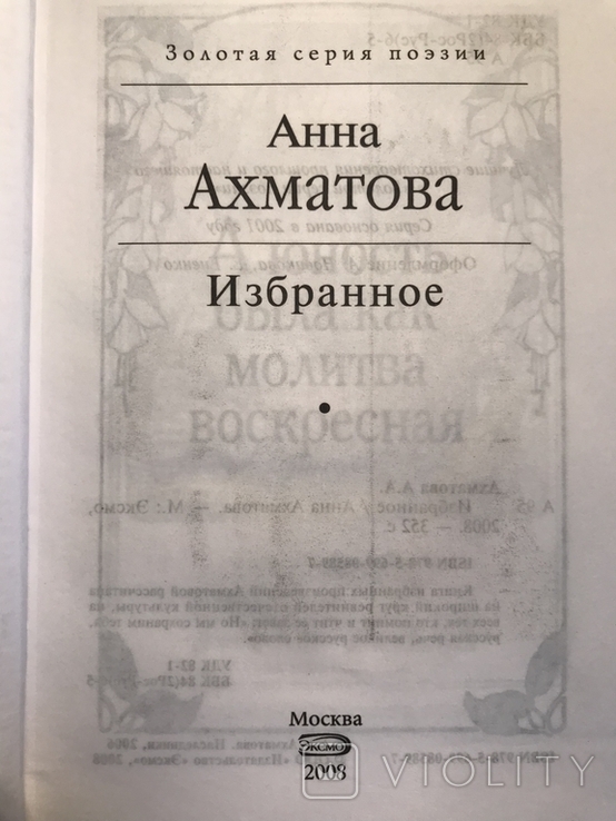 Anna Akhmatova. Favorite. Mintage 4 000, photo number 4