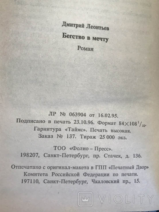 Дмитро Леонтьєв. Втеча уві сні. Монетний двір 25 000, фото №8