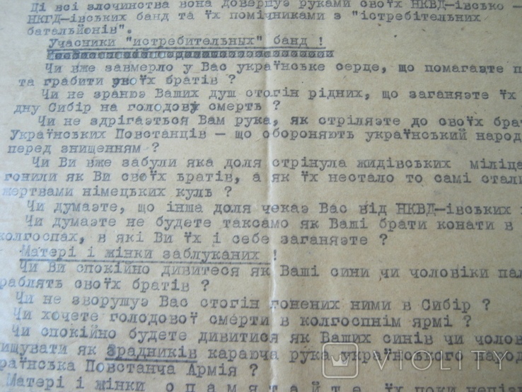 УПА.До учасників і родин "истребительных банд", фото №4