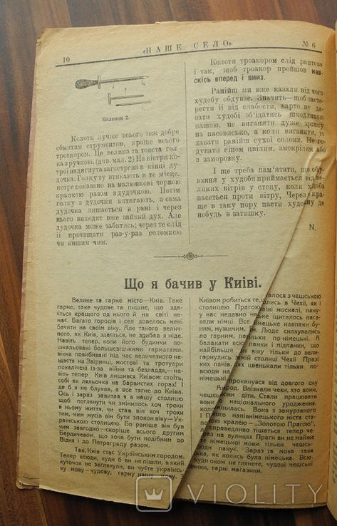 У.Н.Р. Одеса 1918 р. Наше село. Щотижнева сільська газета. № 6. Червень., фото №11