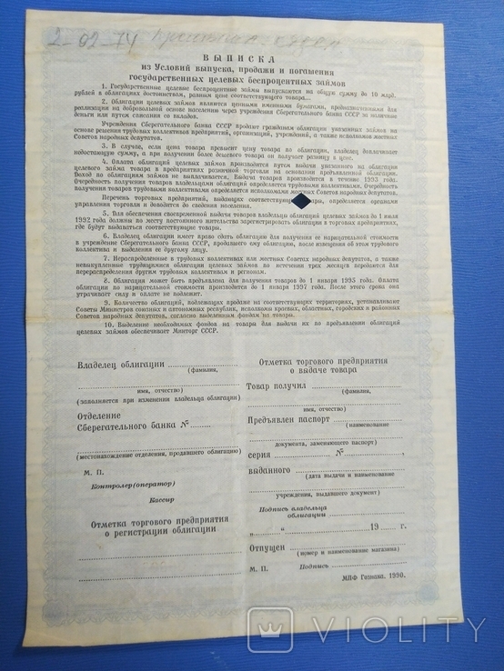 СССР 1990 год облигация на 350 рублей для приобретения печи СВЧ, фото №3