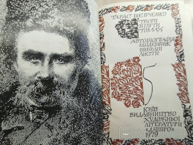 1978-1979 р. Тарас Шевченко " Твори в 5 томах", фото №6